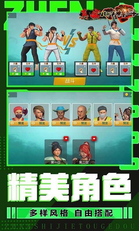 真实街头格斗游戏截图2