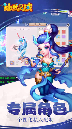 仙武灵域游戏截图3