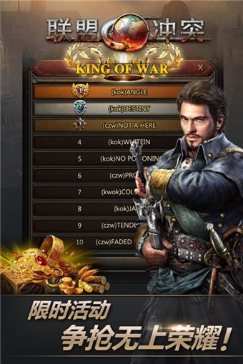 联盟冲突游戏截图3