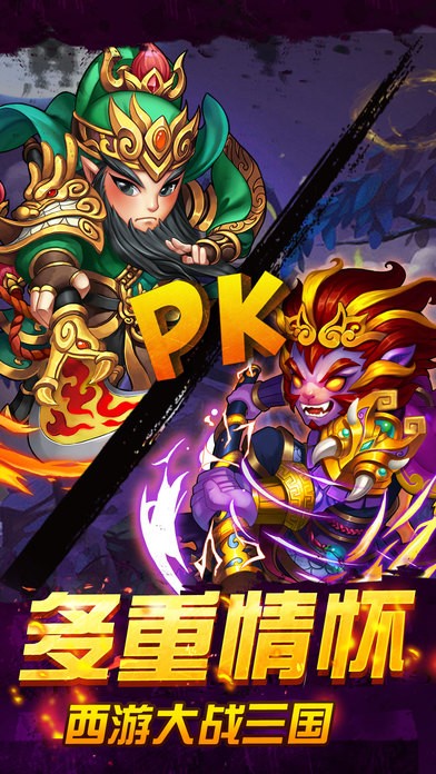 关羽战悟空游戏截图1