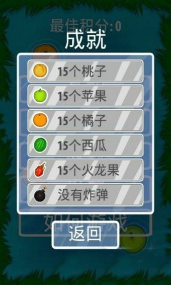大眼怪接水果游戏截图3