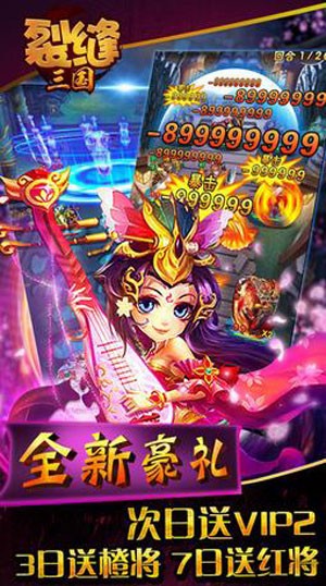 裂缝三国游戏截图3