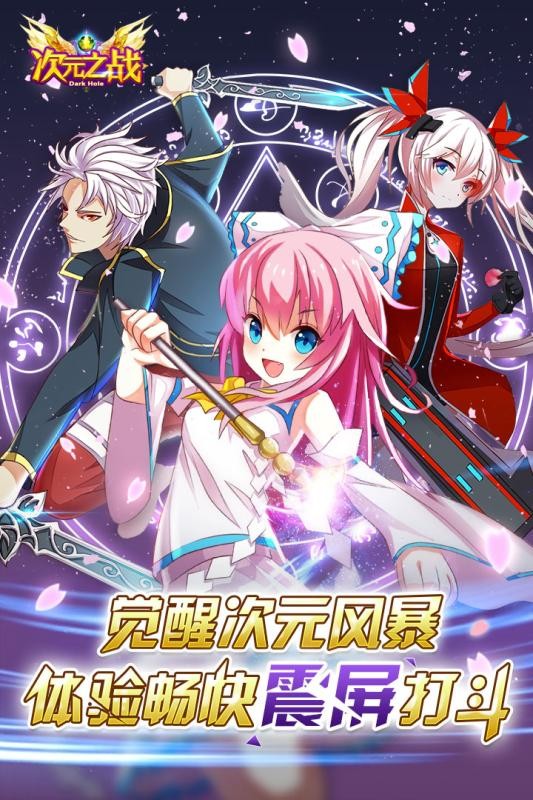 次元之战小米版游戏截图2
