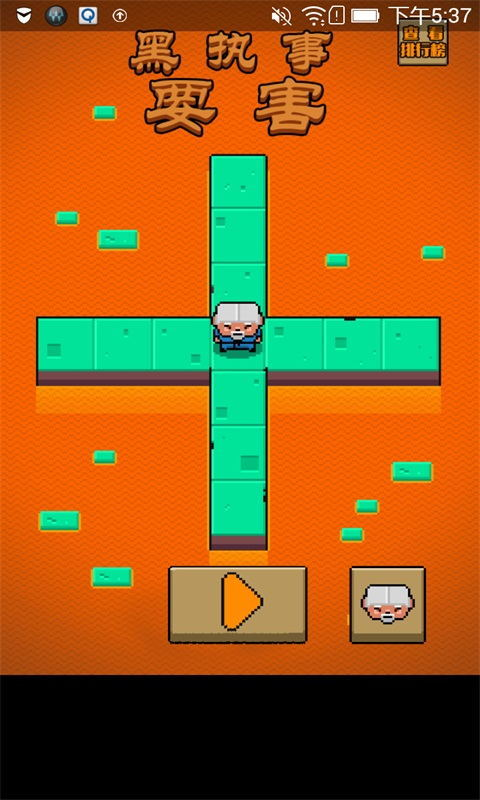 黑执事要害游戏截图2