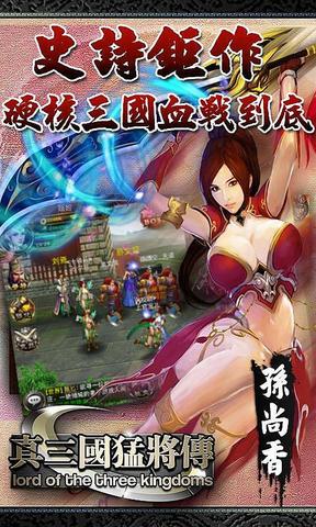 掌上三国游戏截图2