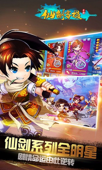 仙剑客栈360版游戏截图2