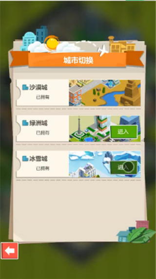 城市造造造游戏截图1