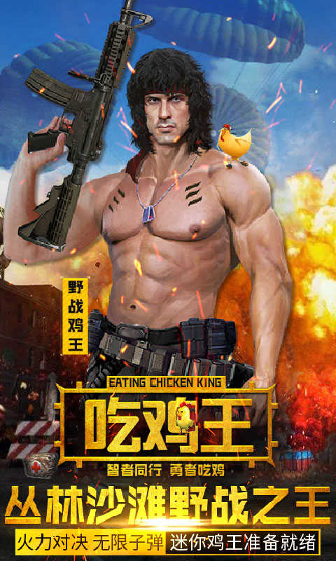 抢滩登陆吃鸡王游戏截图1