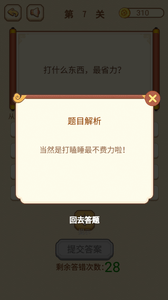 高智商大咖游戏截图1