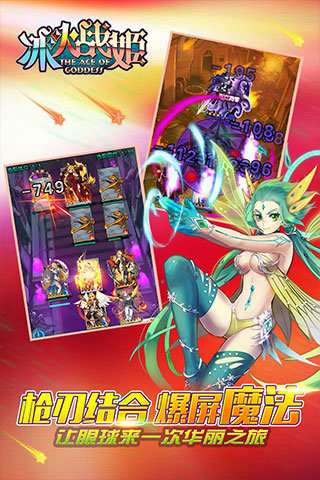 冰火战姬ol游戏截图2