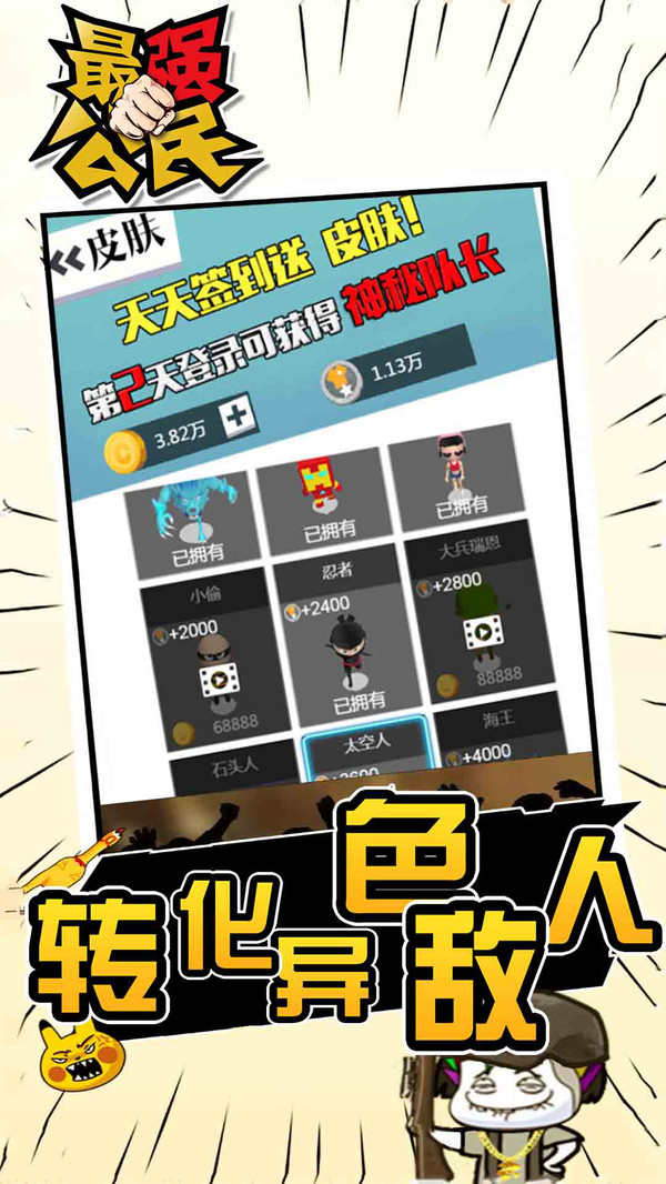 最强公民来了游戏截图3