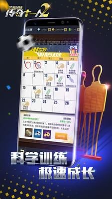 艾特足球九游版游戏截图1