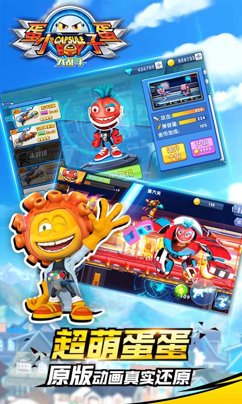 蛋蛋小子大乱斗游戏截图3