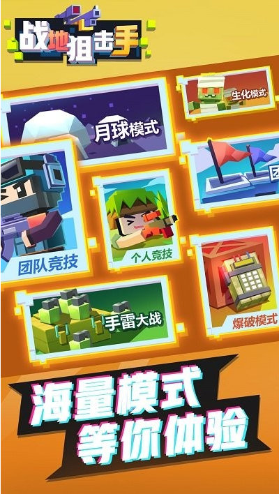 战地狙击手游戏截图3