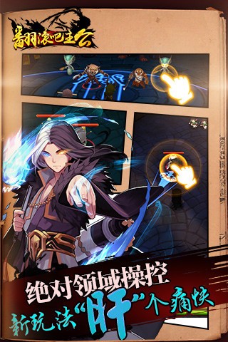 翻滚吧主公2游戏截图1