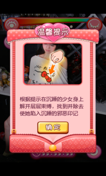 睡美人游戏截图4