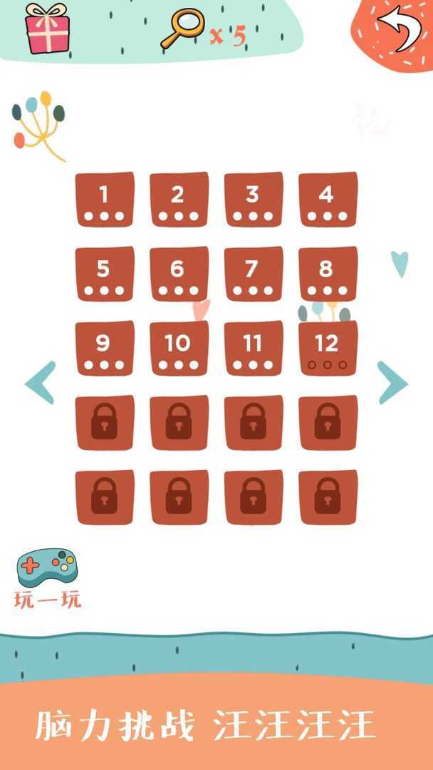 萌犬开心消游戏截图1