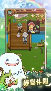 童话世界游戏截图3