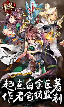 帝尊腾讯版游戏截图2