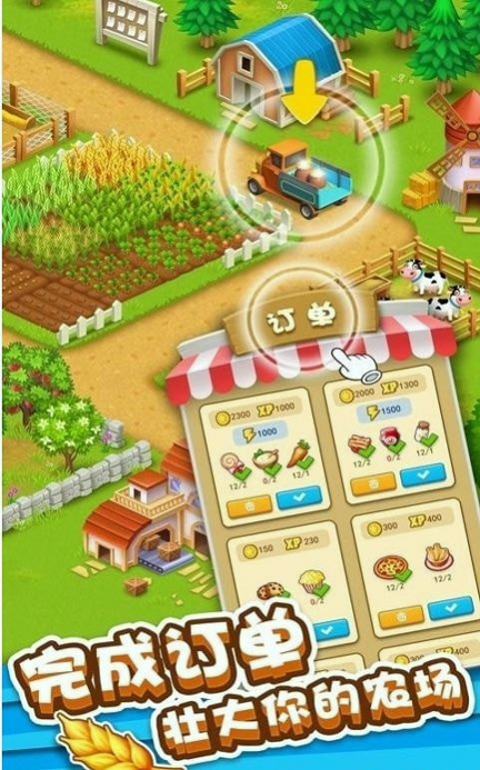 十万个农场主游戏截图3