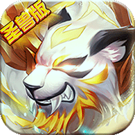 斗罗虎皇传说内购版