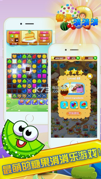 糖果星星消消乐游戏截图1