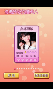 睡美人游戏截图3