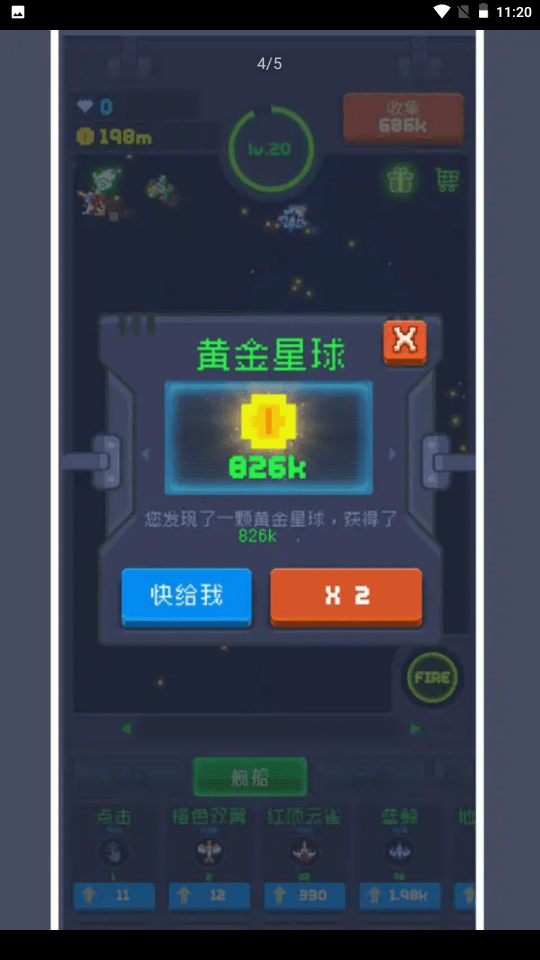 魔性打飞机2游戏截图3