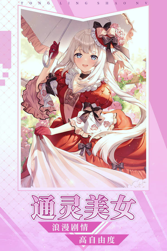 通灵少女游戏截图3