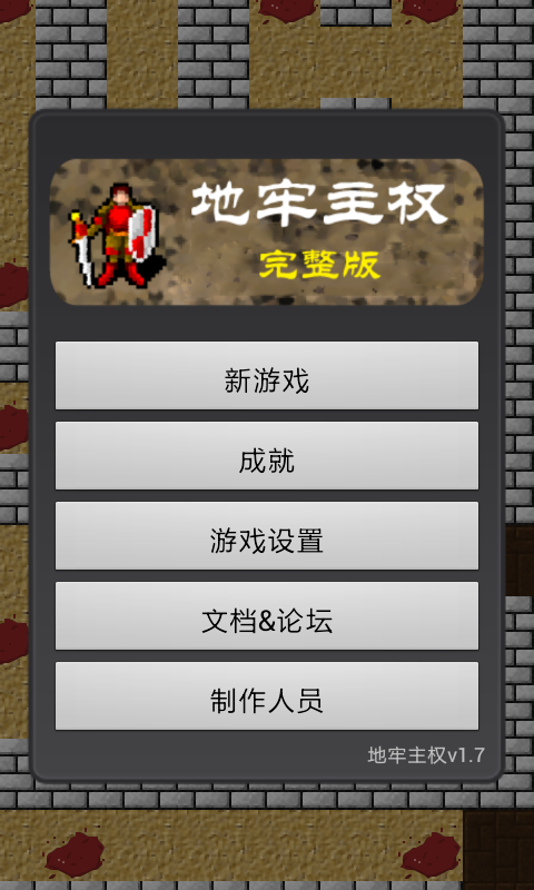 地牢主权汉化版游戏截图2