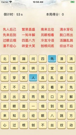 一起组成语游戏截图2