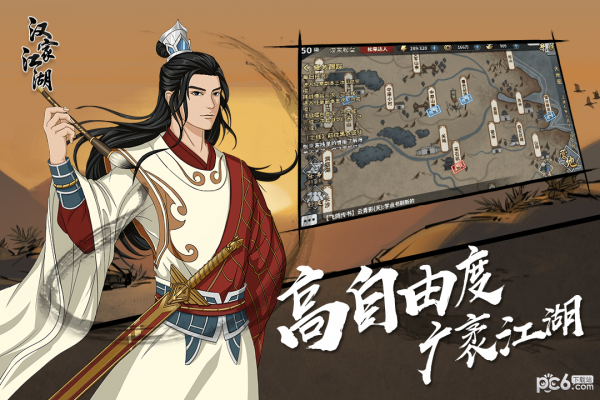 江湖X汉家江游戏截图3