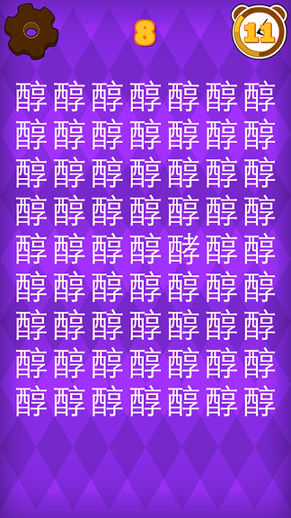 30秒找错别字游戏截图4