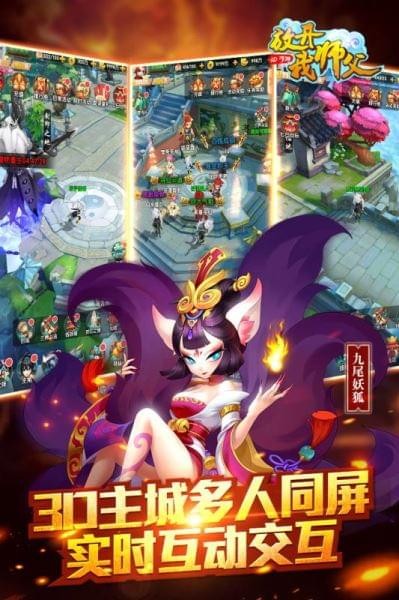 放开我师父手游游戏截图2