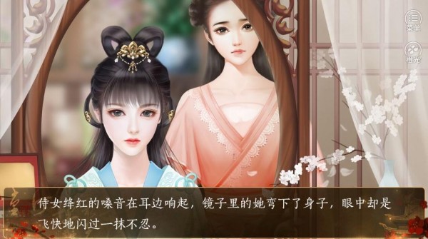 深宫策游戏截图2