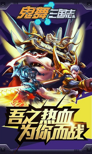 鬼舞三国志游戏截图3