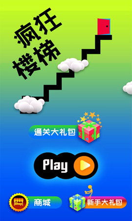 疯狂楼梯游戏截图1