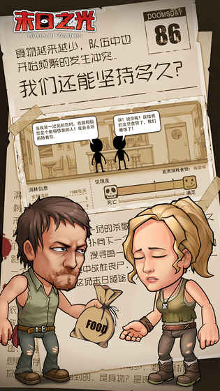 末日之光游戏截图1