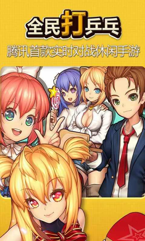 腾讯全民打乒乓游戏截图3