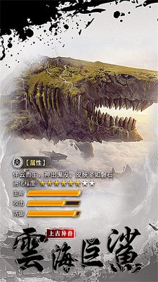 斩魔山海经异兽传说游戏截图3