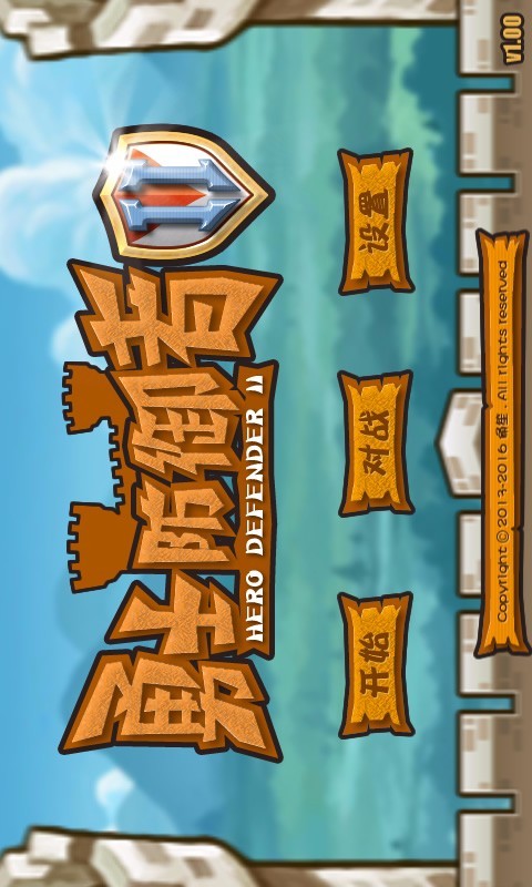 勇士防御者2游戏截图1