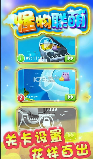 怪物联萌游戏截图3