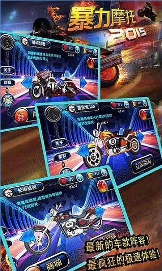 暴力摩托2015游戏截图2