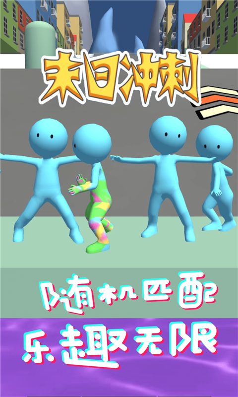 末日冲刺-游戏截图3