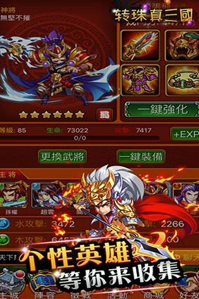 转珠真三国游戏截图2