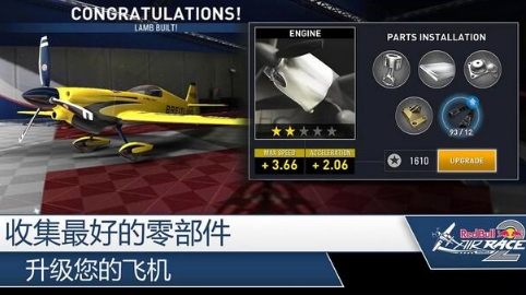 红牛特技飞行锦标赛2游戏截图2