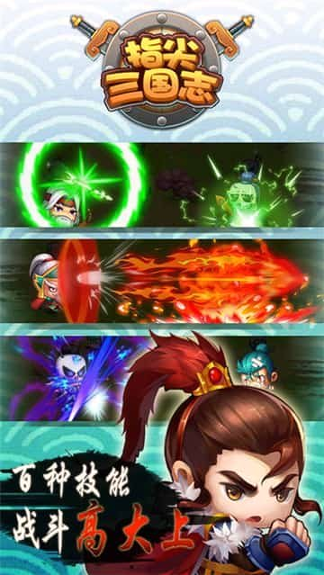 指尖三国志游戏截图4