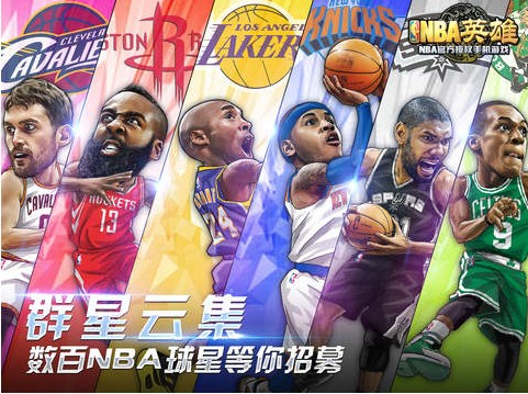 NBA英雄九游版游戏截图1