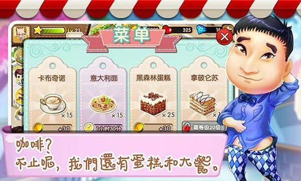 怪咖啡游戏截图1