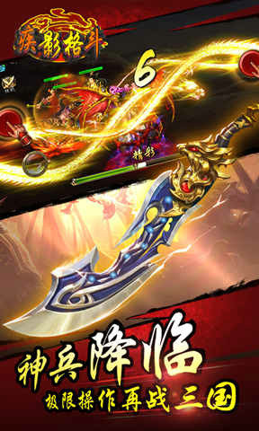 疾影格斗游戏截图1